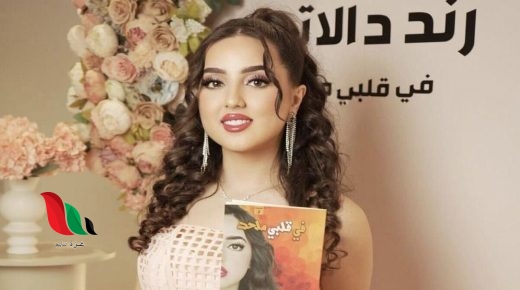 تحميل كتاب في قلبي ملحد pdf رند دالاتي