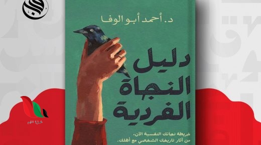 دليل النجاة الفردية pdf مكتبة نور