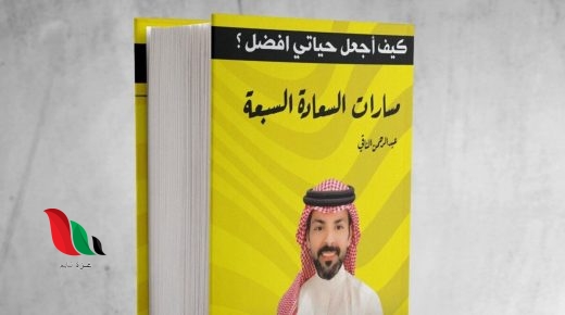 تحميل كتاب مسارات السعادة السبعة pdf مكتبة نور
