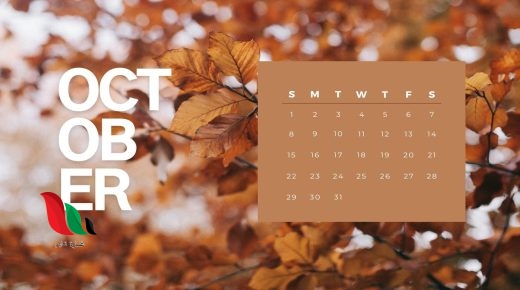 تقويم شهر أكتوبر 2023