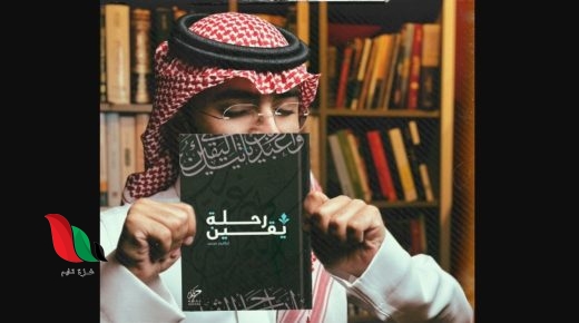 تحميل كتاب رحلة يقين pdf ابراهيم محمد