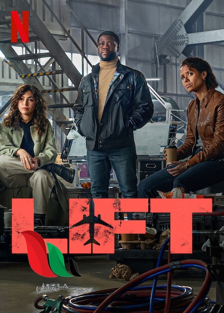 رابط تحميل ومشاهدة فيلم Lift 2024 مترجم كامل hd بجودة عالية