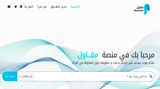 رابط التقديم على بطاقة المقاول الذاتي بالجزائر 2024 moukawil.dz إستمارة التسجيل الإلكترونية