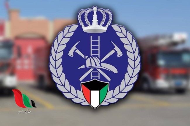 التسجيل في دورات قوة الاطفاء العام الكويت 2024 بالرابط والخطوات
