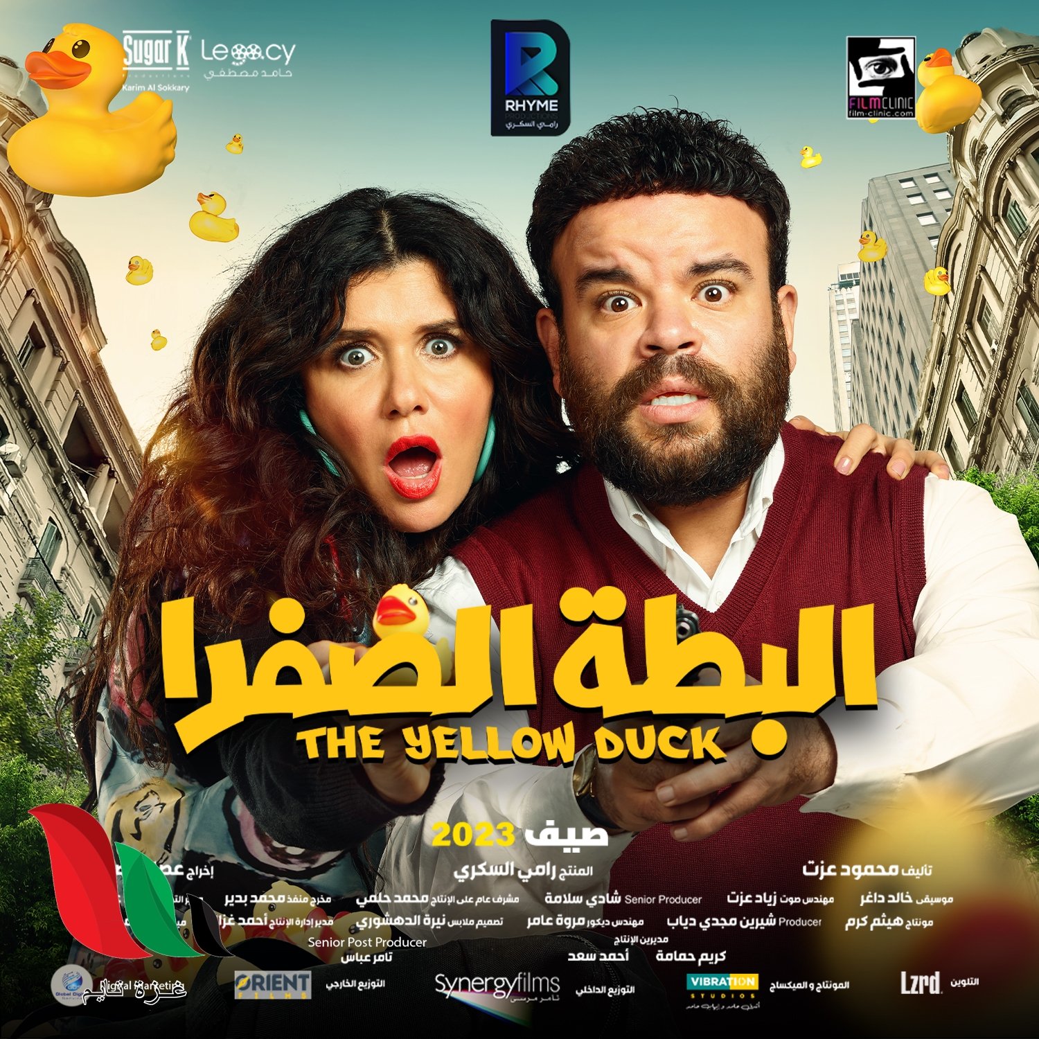 رابط مشاهدة فيلم البطة الصفرا 2024 كامل بدقة HD