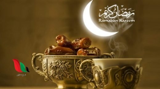 متى شهر رمضان 2024 في الإمارات