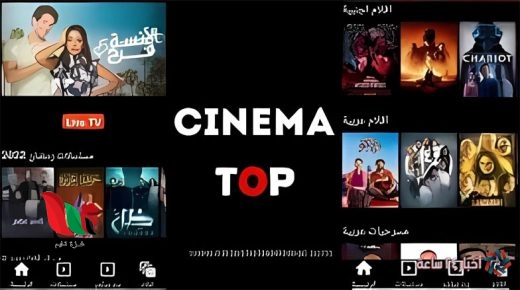 رابط موقع توب سينما Top Cinema الأصلي شغال 100% بدون اعلانات