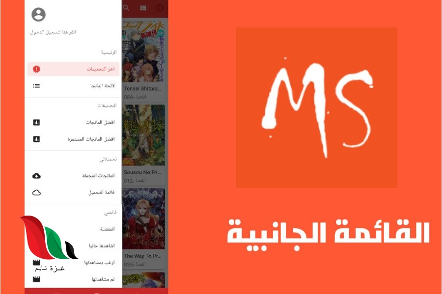 رابط تحميل تطبيق مانجا سلاير Manga Slayer للاندرويد 2024