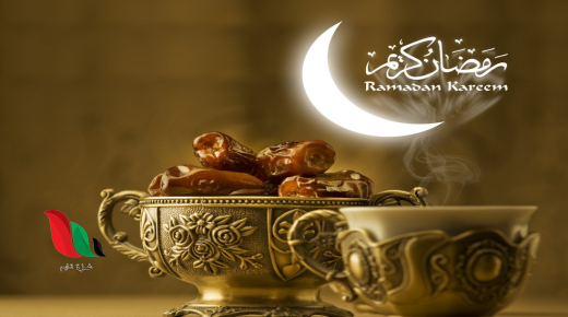 رسائل تهنئة رسمية بمناسبة رمضان 2024
