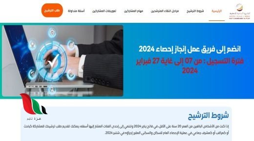 شروط التسجيل في الإحصاء العام للسكان في المغرب 2024
