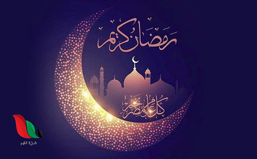 كم يوم باقي لأول شهر رمضان 1445؟ العد التنازلي لرمضان 2024