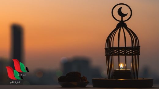 تحميل امساكيات رمضان 2024 في السعودية