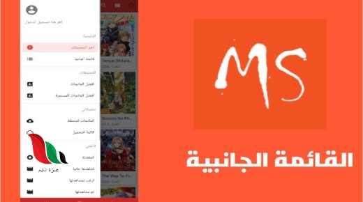 رابط تحميل تطبيق مانجا سلاير Manga Slayer للاندرويد 2024