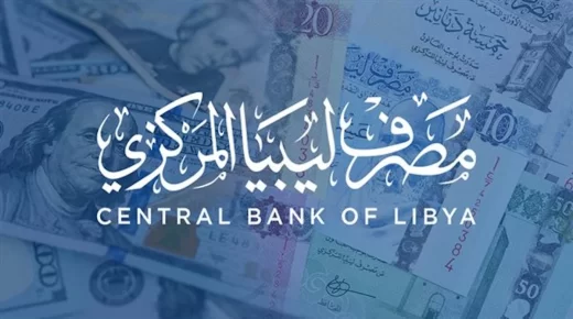 رابط مصرف ليبيا المركزي منصة حجز العملة الاجنبية للافراد