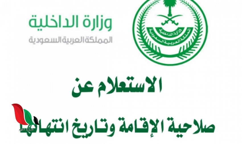 رابط الاستعلام عن صلاحية تأشيرة الخروج والعودة عبر منصة أبشر