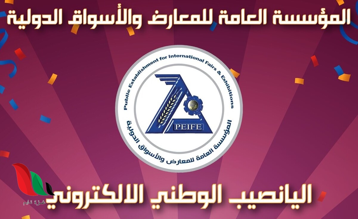 نتائج سحب اليانصيب الوطني الإلكتروني 2024 الإصدار الأول في سوريا