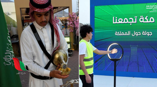 رابط حجز تذاكر فعالية مكة تجمعنا في السعودية 1445