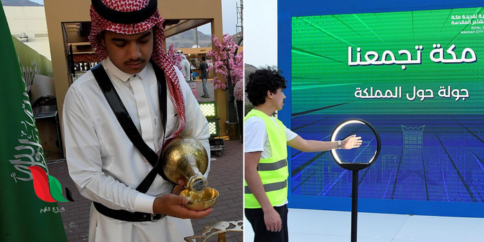 رابط حجز تذاكر فعالية مكة تجمعنا في السعودية ticketingboxoffice.com 1445