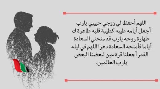 دعاء لزوجي في ليلة القدر تويتر
