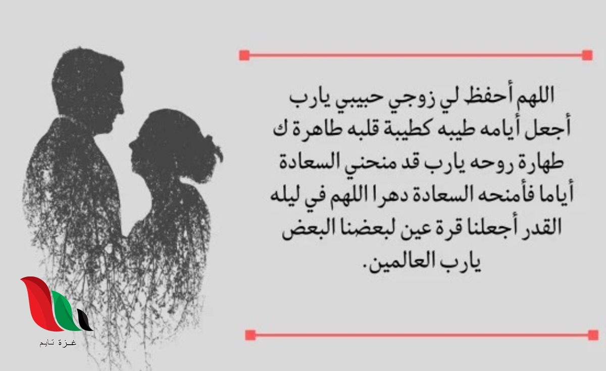 دعاء لزوجي في ليلة القدر تويتر