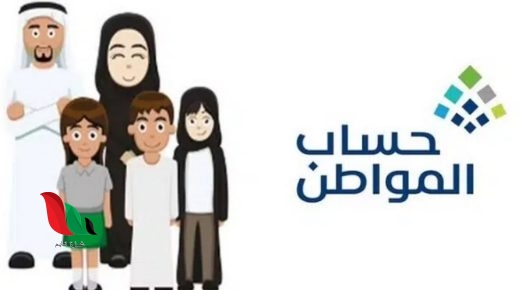 موعد نزول الدفعة 77 من حساب المواطن لشهر أبريل 2024