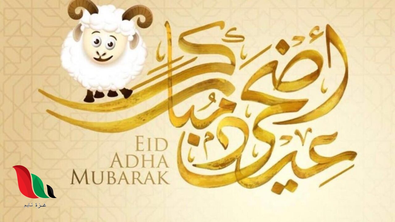 موعد عطلة عيد الاضحى 2024 في الكويت