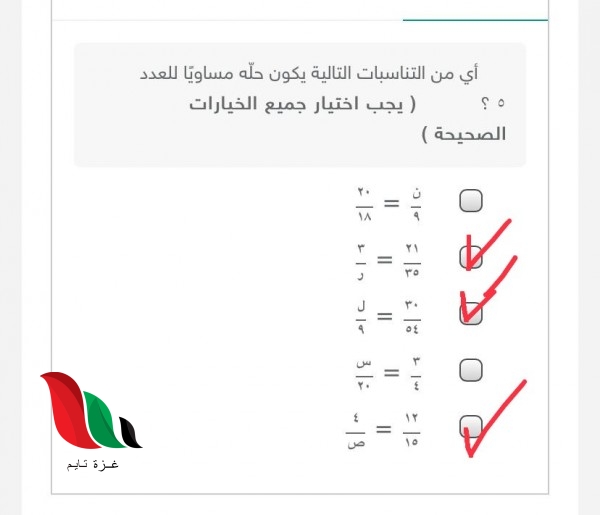 أي من عمليات الطرح التالية يكون ناتجها 525 ؟ يوجد أكثر من إجابة