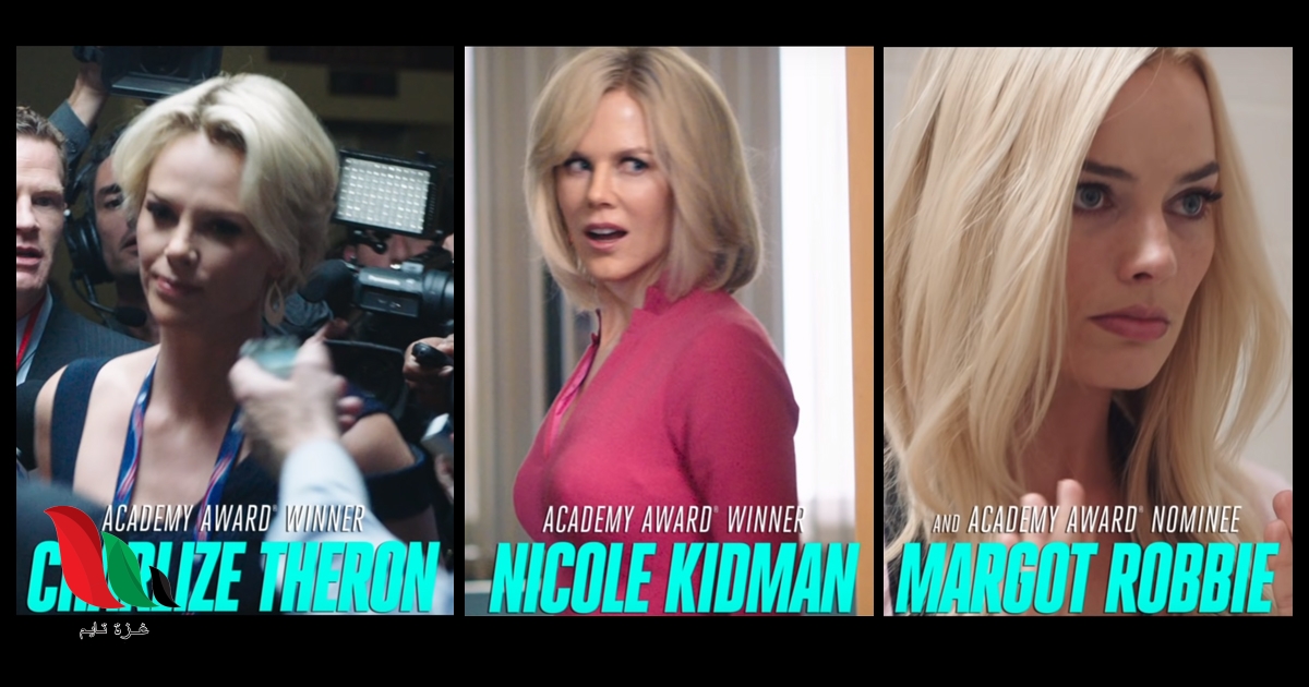 قصة فيلم bombshell ويكيبيديا