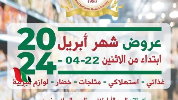 عروض جمعية الحرس الوطني في الكويت بمناسبة عيد الاضحى 2024