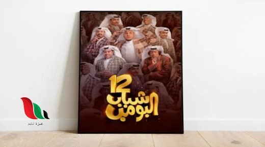 فيلم شباب البومب بالكويت الاطفال والشباب يرتدون ملابس أبطال الفيلم