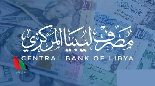 رابط وخطوات التسجيل لحجز العملات الأجنبية 4000 دولار 2024 منظومة الأغراض الشخصية ليبيا cbl.gov.ly