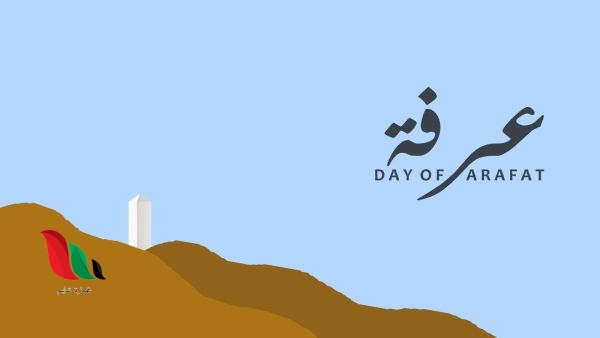 دعاء يوم عرفة مكتوب لغير الحاج كامل طويل مفاتيح الجنان pdf