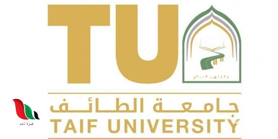 نسب القبول في جامعة الطائف 1445 1446