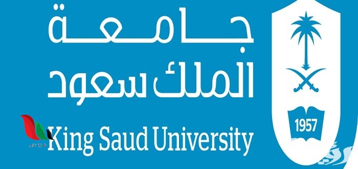 نسب القبول في جامعة الملك سعود 1445 1446