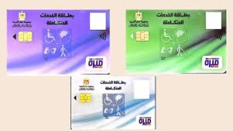 خطوات الاستعلام عن كارت الخدمات المتكاملة 2024