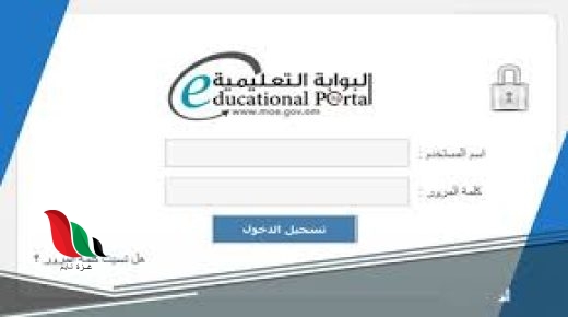 البوابة التعليمية سلطنة عمان تسجيل الدخول