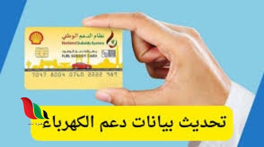 تحديث بيانات الكهرباء في سلطنة عمان