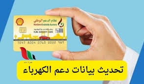 تحديث بيانات الكهرباء في سلطنة عمان