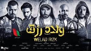 موعد نزول فيلم ولاد رزق 3