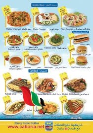 منيو مطعم كابوريا في الكويت