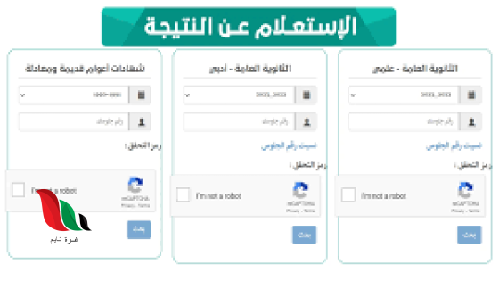 رابط نتائج التاسع باليمن 2024 وكيفية الاستعلام عنها بشكل صحيح