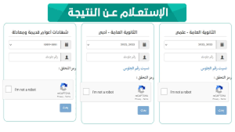 رابط نتائج التاسع باليمن 2024 وكيفية الاستعلام عنها بشكل صحيح