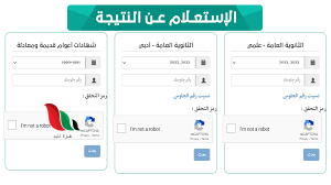رابط نتائج التاسع باليمن 2024 وكيفية الاستعلام عنها بشكل صحيح