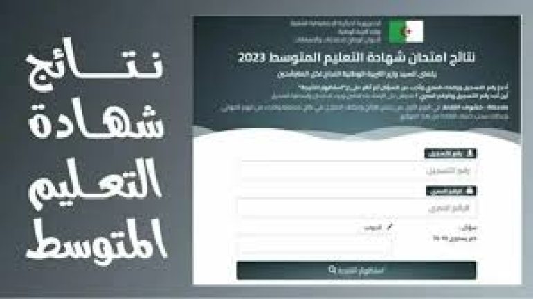 رابط نتائج bem onec dz 2024