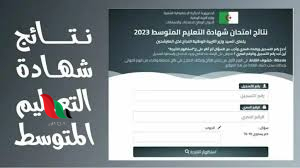 رابط نتائج bem onec dz 2024