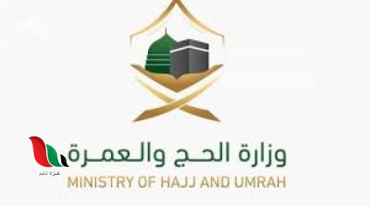 حجز الحج الداخلي في السعودية