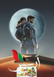 تحميل رواية آرسس الجزء الثاني pdf