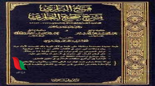 فتح الباري شرح صحيح البخاري pdf دار المعرفة المكتبة الوقفية