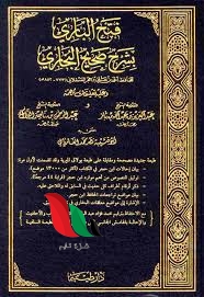فتح الباري شرح صحيح البخاري pdf دار المعرفة المكتبة الوقفية