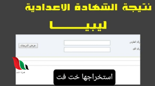 www.imtihanat.com هذا رابط النتيجه 2024 انشالله بنجاح والتوفيق